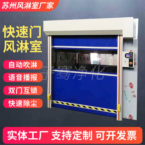 食品厂快速卷帘门风淋室工厂无尘车间风淋房风淋门不锈钢货淋通道