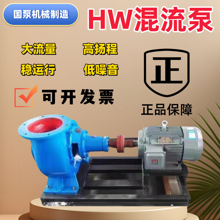 大流量高扬程增压灌溉浇地离心泵河道清淤泥HW排涝防洪抽水混流泵