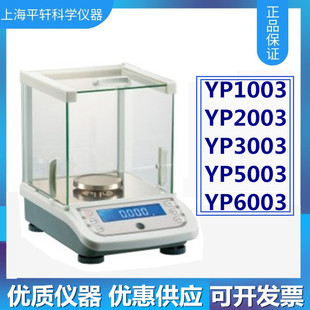 0.001g实验室电子天平YP5003电子称500gYP3003 YP2003千分之一1mg