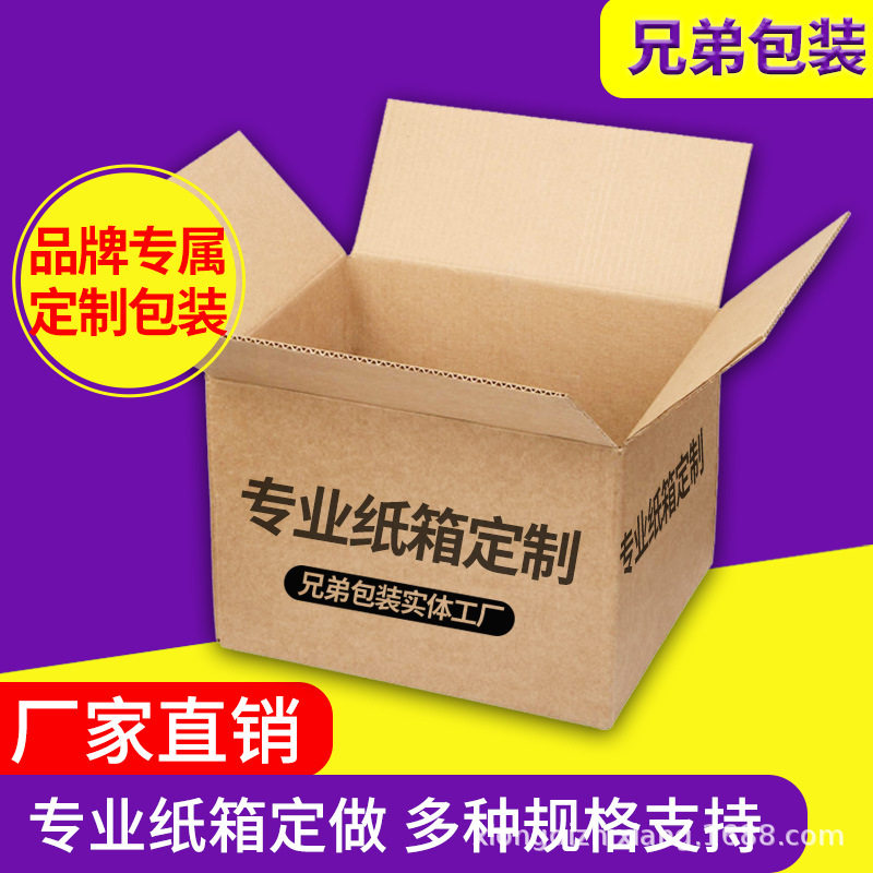 纸箱定做定制logo图案印刷彩纸箱
