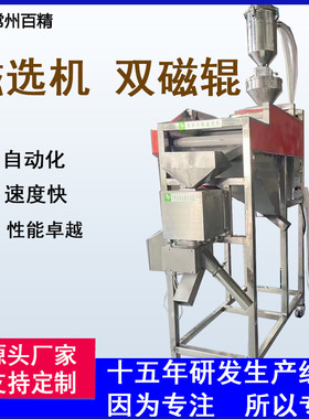 食品级塑料金属分离器磁选机加双磁辊13000GS大产量检测机强磁