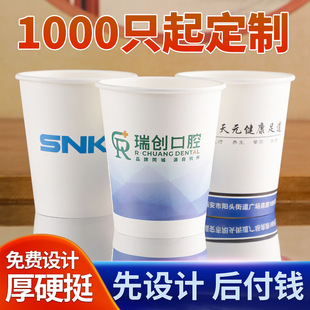 哇哦定制纸杯一次性厚质量好商务加厚家用杯子定制广告水杯