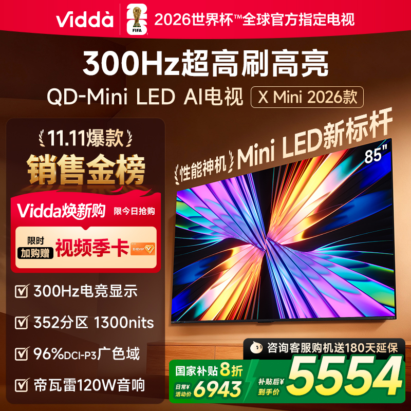 Vidda X Mini 2026款85英寸海信电视 QD-Mini LED智能家用换新122