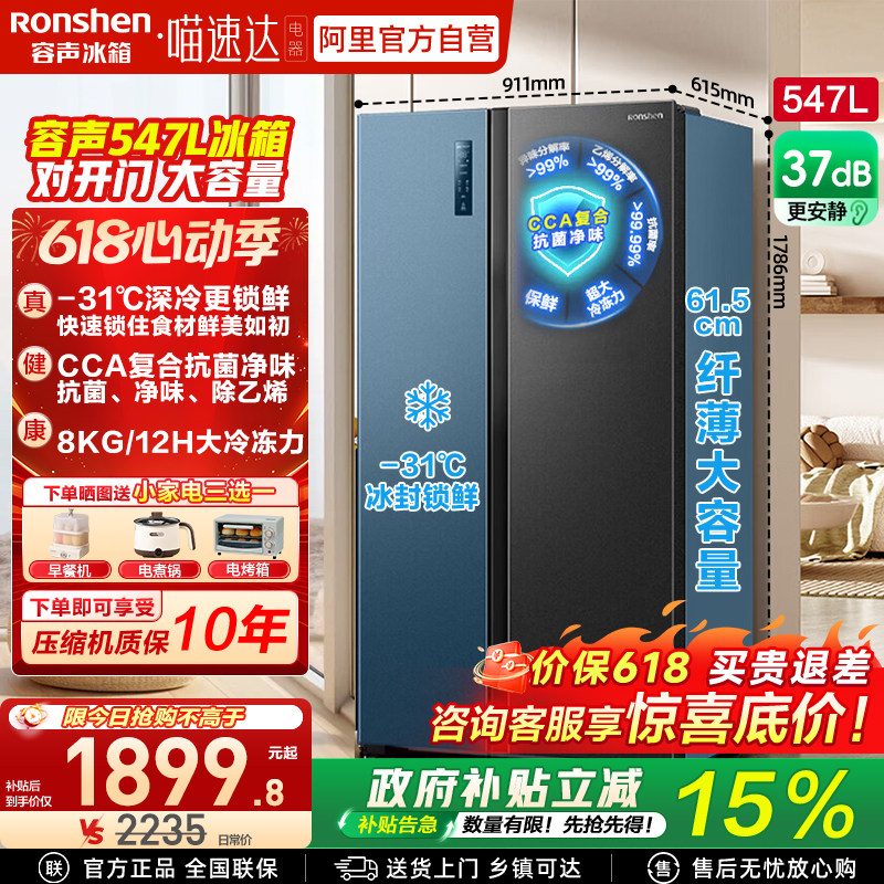 容声547L对开双开门大容量家用一级无霜超薄嵌入冰箱以旧换新122