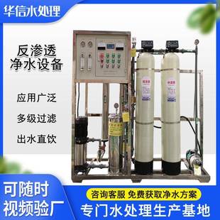 家用工业净水机RO水处理设备反渗透净水器超滤纯水机工业纯水设备