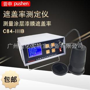 上海C84III涂料色漆反射率遮盖率测定仪涂层油漆反射率测试仪