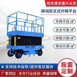 移动剪叉式升降机小型电动液压高空作业施工登高车家用升降平台