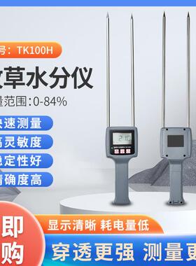 TK100H牧草水分仪稻草稻谷干草水分测试仪测湿仪厂家