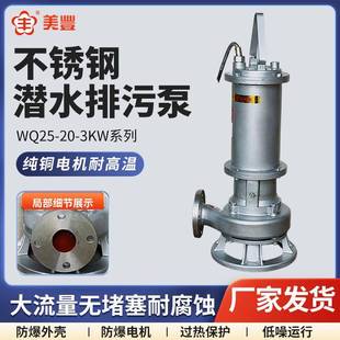 潜水泵不锈钢潜水排污泵WQ25 3KW耐高温提升泵