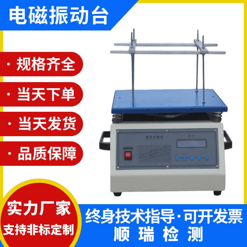50HZ电子工频电磁振动试验台假焊脱落测试仪垂直模拟运输震动机器