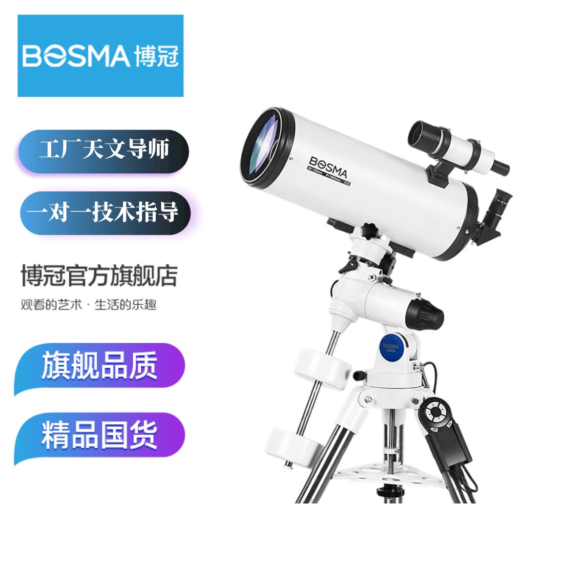 博冠马卡150天文望远镜经典25年高倍自动月球行星线下门店同款