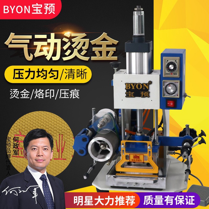 宝预TJ89气动烫金机钢印压痕皮革塑料名片吊牌烫金机自动卷金纸