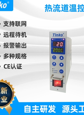 厂家直供 Tinko牌热流道温控卡 注塑模具防烧温控卡厂家