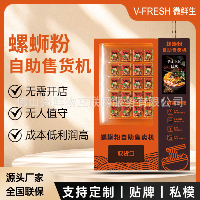 螺蛳粉自助售货机 商用24小时无人扫码支付袋装美食贩卖机厂家OEM,五金/工具,自动化视觉系统及设备,淘宝优惠券,粉丝福利购,淘宝优惠卷
