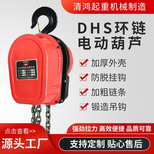 DHS型环链电动葫芦3T5T10T多功能提升小吊机220V380V链条起重葫芦