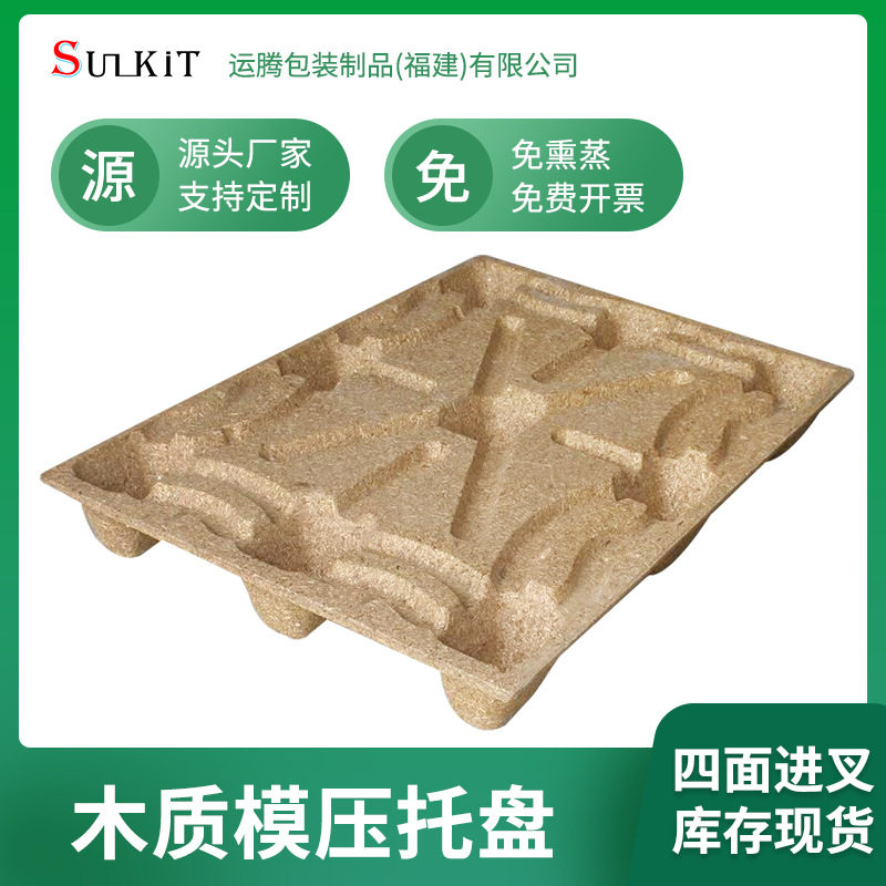 福建四面进叉疫免熏蒸卡板物流仓储木托盘木卡板叉车仓储托盘卡板,包装,木托盘,淘宝优惠券,粉丝福利购,淘宝优惠卷