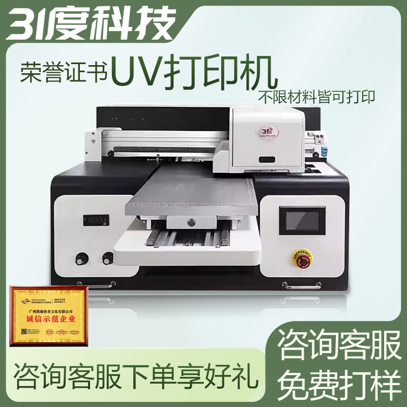 31度小型平板UV打印机奖牌奖章奖杯水晶标个性化图案印刷数码