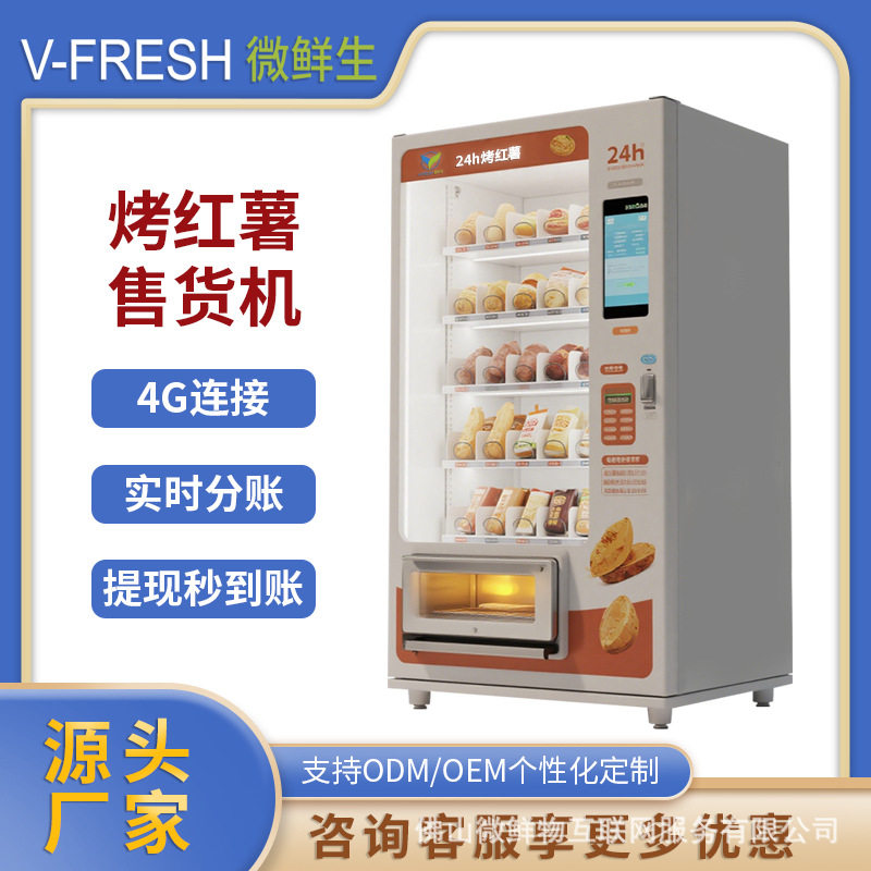 烤红薯自助售货机 商用智能扫码 烤红薯玉米小吃自助售卖开门柜,五金/工具,自动化视觉系统及设备,淘宝优惠券,粉丝福利购,淘宝优惠卷