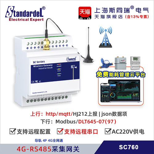 4G采集器HttpMqtt云平台网关