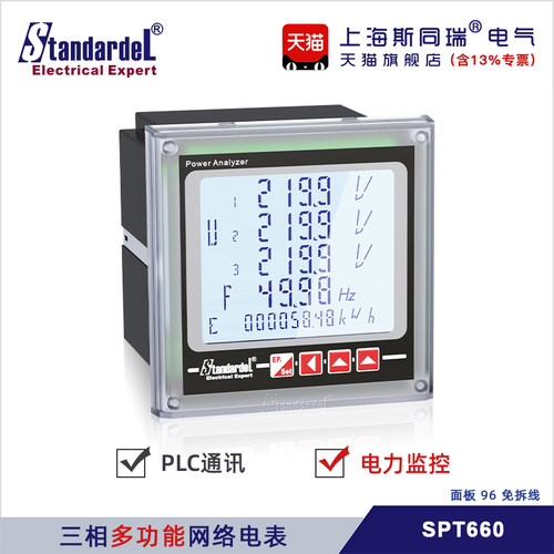 智能电力仪表SPT660RS485Modbus