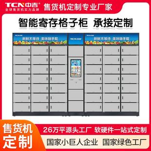 智能寄存格子柜自动售货机无人售卖机定制售卖柜自助贩卖机