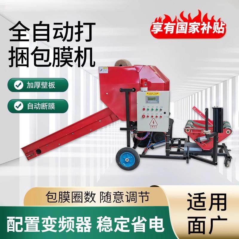 青储打捆包膜机全自动玉米秸秆牛羊殖干湿两用牧草青贮饲料打包机