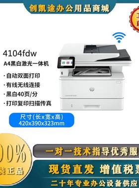 hp4104dw 3104fdw 431f黑白激光打印机复印一体机商务办公用