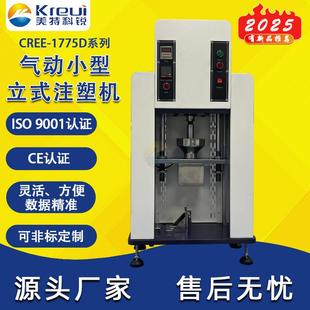 实验室小注塑机制样注塑机厂家部分现货气动立式 小注塑机