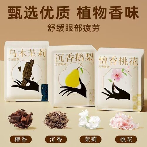 蒸汽眼罩发热遮光热敷卡通发热眼罩遮光罩发热贴1片/10片