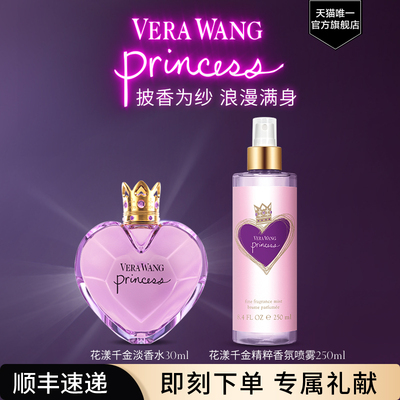 verawang王薇薇花漾千金香氛喷雾香水套装礼物送女友闺蜜大学生