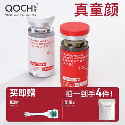 轻蔻PLLA童颜左旋乳酸医用皮肤敷料胶原再生重塑拍1到手4件