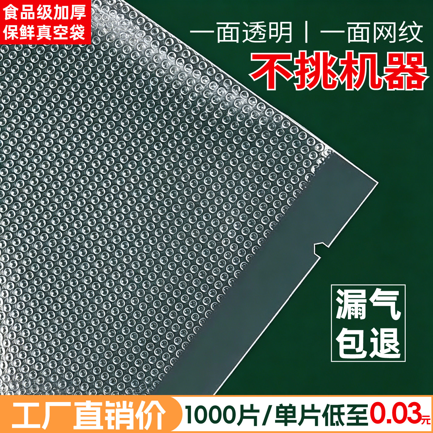 纹路真空食品包装袋牛肉干抽真空专用平口压缩密封袋塑封保鲜袋