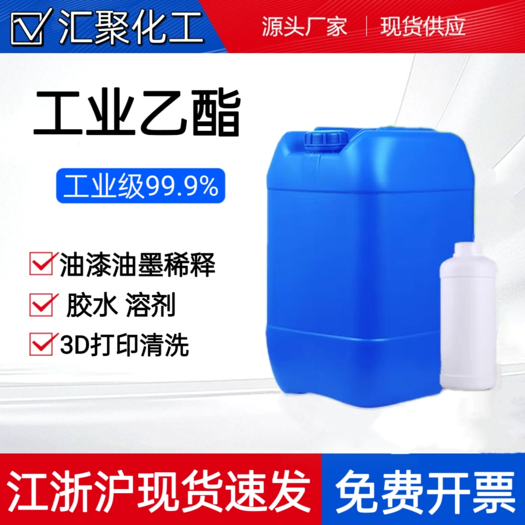 乙酰乙酸乙酯工业级丁酯国标99含量油墨油漆稀释剂工业乙酯」