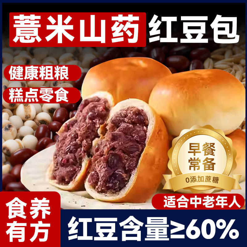 山药薏米红豆包薄皮面包无蔗糖即食营养早餐下午休闲饱腹零食茶点