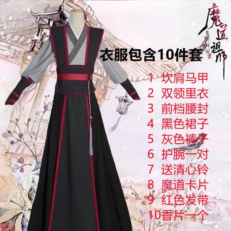 魔道祖师cos服魏无羡少年