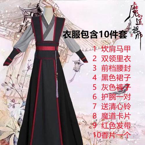 魔道祖师cos服魏无羡少年