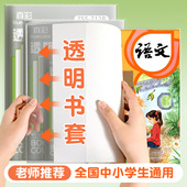 真彩包书套透明课本套保护套防水包书皮膜小学初中生包书纸包书皮