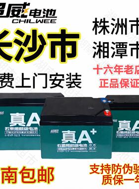 超威电池12v48v60v64v72v20a32ah电动车电瓶湖南包邮长沙上门安装
