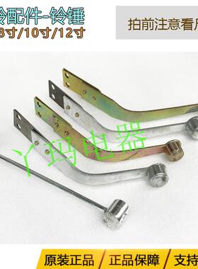 金属敲棒铃锤150mm200m 250mm-300mm/6寸8寸10寸12寸 电铃配件