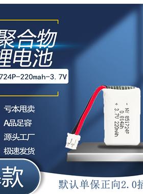 阿派斯红箭65幻影小黄蜂无人机高倍率聚合物电池HY851724 220mah