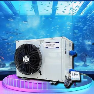 海鲜鱼缸制冷机鱼池冷水机水产养殖自动恒温商用一体机北冰鲜