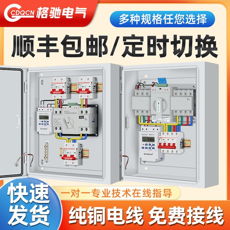 双电源自动转换开关配电箱380V定时切换箱家用220V自动切换控制箱