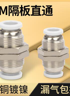 精品白色气动快速接头PM-4快插PM-6隔板PM-8直通PM-10气管PM-12