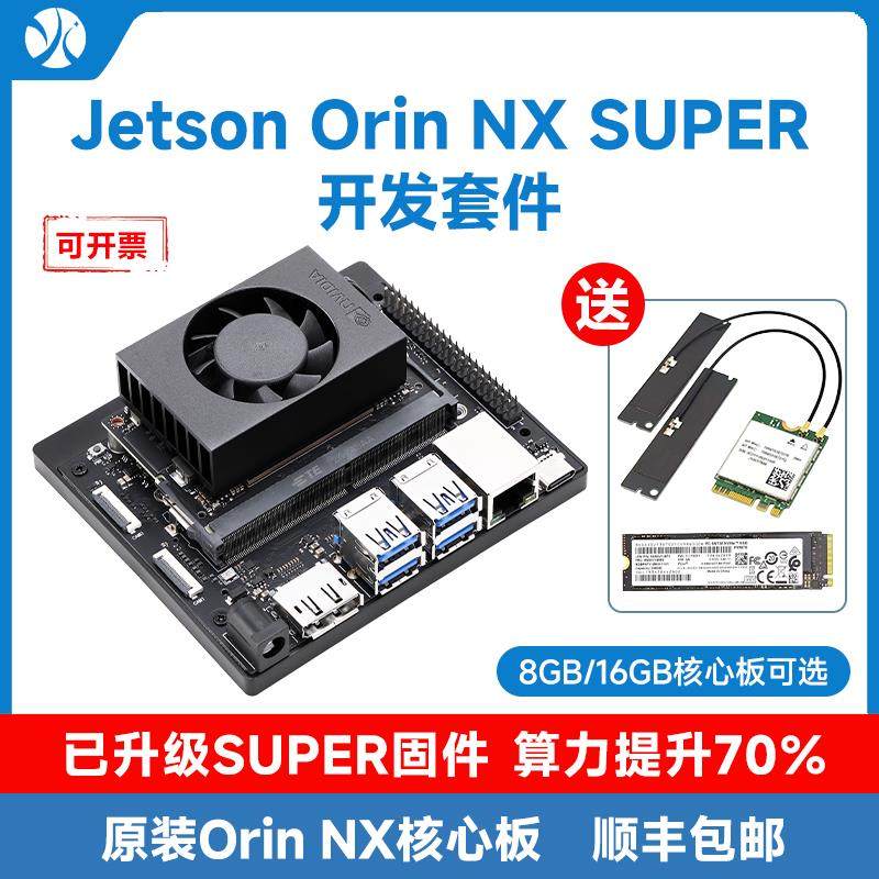 控元jetson orin nx super开发板核心板载板AI智能模组开发套件