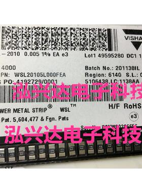 WSL20105L000FEA 贴片合金电阻 2010 5L0 0.005R 1% 110ppm 1/2W