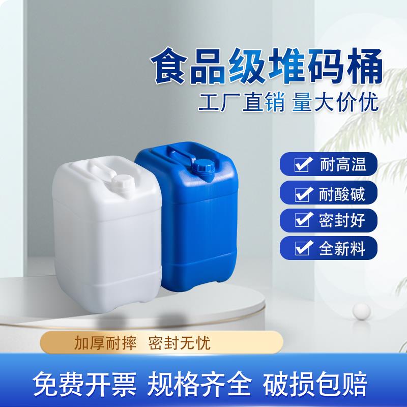 加厚25公斤化工20L方形油桶30kg废液堆码10升食品级酒桶塑料水桶