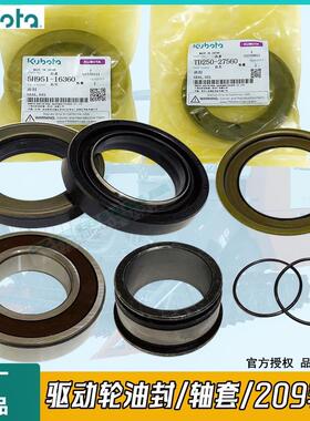 久保田988 1008收割机半轴油封O型圈驱动轮209轴承油封轴套758