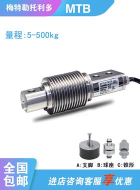 托利多MTB波纹管称重测力传感器10/20/30/50/100/200kg称重传感器