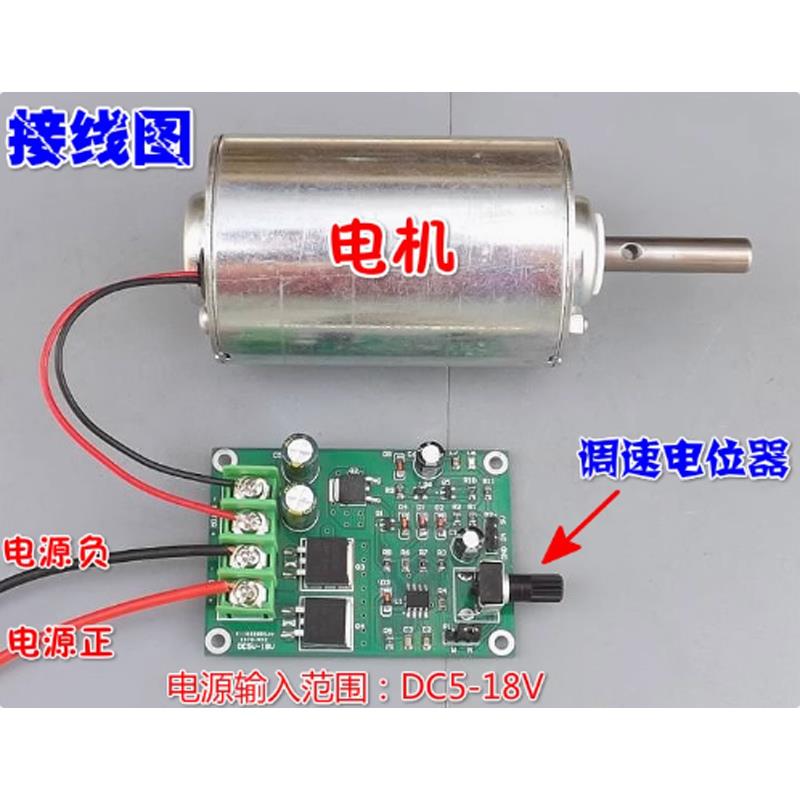 直流马达调速器 DC5-18V大功率PWM永磁小马达 无极调速板 15A