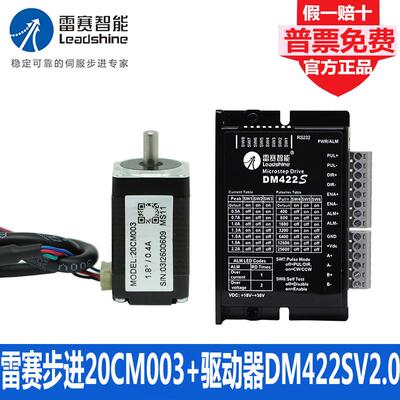 雷赛智能20CM003 20CM005 两相步进电机 DM422SV2.0步进驱动器